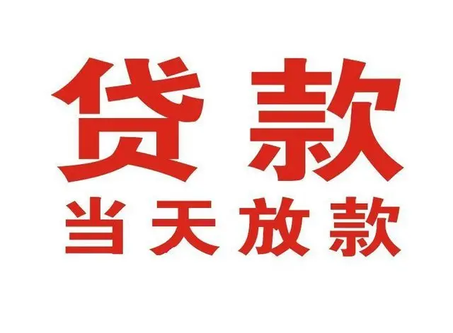 碑林非本人车抵押贷款|碑林个人贷款|碑林正规私人放款